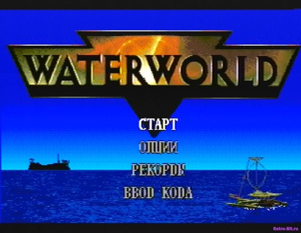 Waterworld. Водный Мир