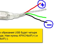 Фрагмент из USB Штекер. Схема Плюс и Минус (+ -)