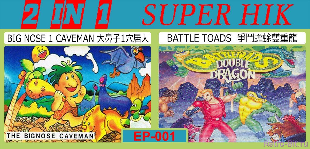2 in 1, EP-001, Super HIK, Big Nose 1 Caveman, Battle Toads
