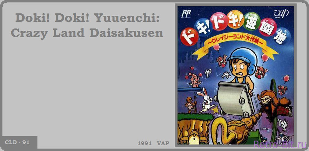 Doki! Doki! Yuuenchi Crazy Land Daisakusen CLD - 91 / 1991 VAP