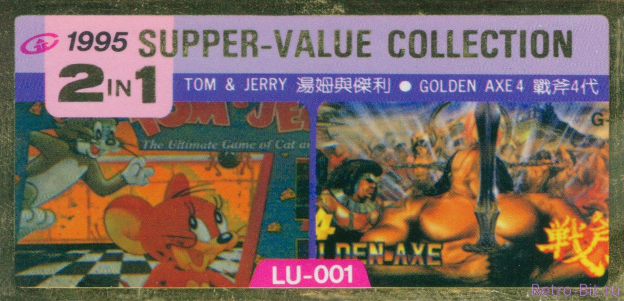 2 in 1 Supper-Value  Collection. LU-001. 1995.