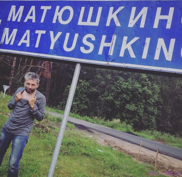 Александр Матюшкин в Матюшкино