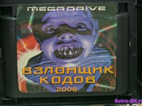 Взломщик кодов, Sega Mega Drive, Sega Mega Drive 2