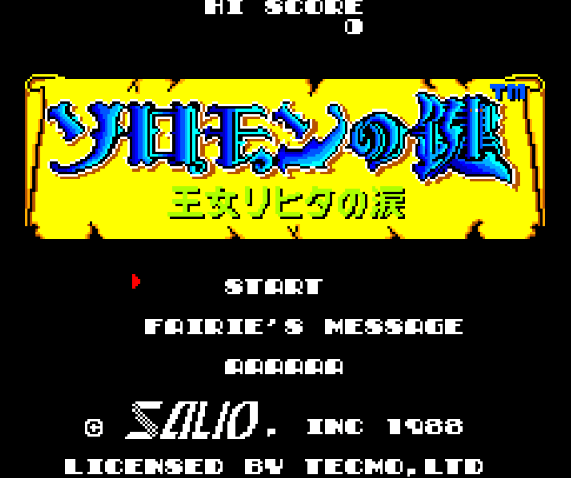Титульный экран из игры Solomon no Kagi: Oujo Rihita no Namida (ソロモンの鍵 王女リヒタの涙) / Ключ Соломона