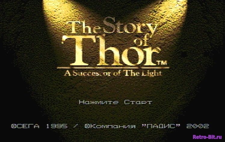 Фрагмент #8 из игры The Story of Thor: A Successor of The Light / Стори ов Тор: Саксессор ов Лайт