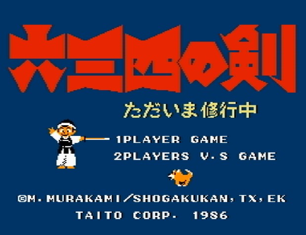 Титульный экран из игры Musashi no Ken – Tadaima Shugyō Chū / 六三四の剣 ただいま修行中 / Мусаси но Кен - Тадаима Сугёо Чуу