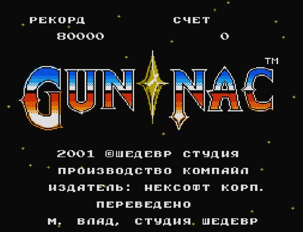 Титульный экран из игры Gun-Nac / Ган-Нак