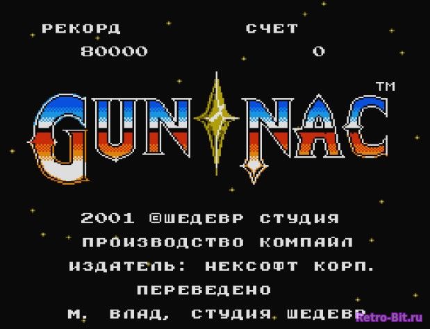 Фрагмент #5 из игры Gun-Nac / Ган-Нак
