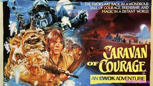 Обложка из Караван смельчаков. Приключения эвоков / Caravan of Courage: An Ewok Adventure, 1984