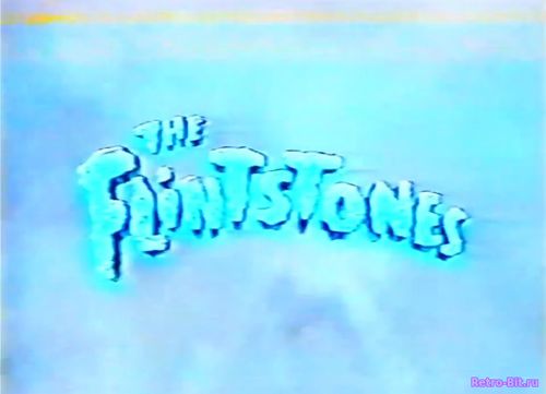 Обложка из Флинтстоуны / The Flintstones [1994] VHS