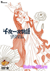 Обложка из Сказки 1001 ночи Senya Ichiya Monogatari 千夜一夜物語 1969