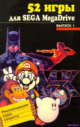 Обложка из 52 игры для Sega Mega Drive
