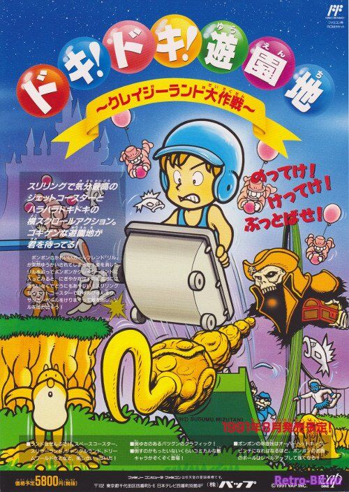 Обложка файла Doki! Doki! Yuuenchi: Crazy Land Daisakusen /ドキ!ドキ!遊園地 на скачивание