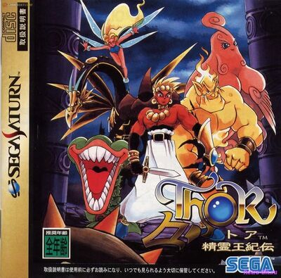 Обложка из the Story of Thor 2 / История Тора 2 (NTSC)