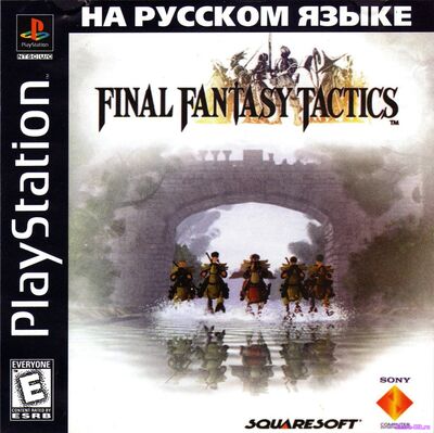Обложка из Final Fantasy Tactics / Файнел Фэнтези Тактикс