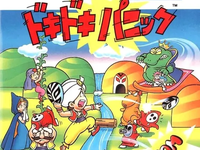 Yume Koujou Doki Doki Panic, 夢工場ドキドキパニック