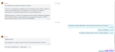 Обложка из Как Яндекс Маркет, OZON и Wildberries за деньги продают копии ваших карточек конкурентам!