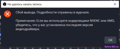 Обложка из Как исправить ошибку кодировщика NVENC или AMD в OBS Studio